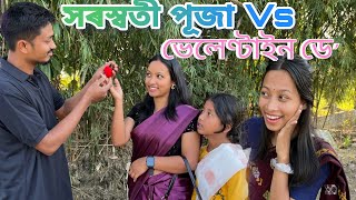 সৰস্বতী পূজা Vs ভেলেণ্টাইন ডে Saraswati Puja Special video  Assamese Comedy Video  Madhurima [upl. by Cocke]