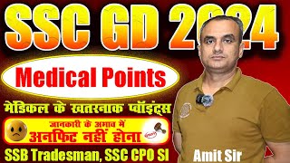 ssc gd 2024  खतरनाक मेडिकल Points  CPO SI  SSB Tradesman Medical  Medical Points  Unfit points [upl. by Jorgenson]