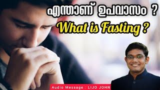 എന്താണ് ഉപവാസം   What is fasting   Christian Fasting Malayalam Message  Benifits of fasting [upl. by Ingelbert]