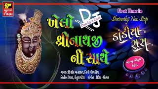 NON STOP DJ GARBA 2018 II KHELO SHRINATHJI KE SANG GARBA [upl. by Gant593]