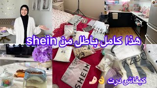 طلبية مجانية من shein😱كيفاش درت⁉️شاركت معاكم روتين نهار كامل [upl. by Nodarse]