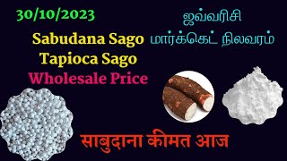 மரவள்ளி கிழங்கு மாவு விலை  Sabudana Price Today  Tapioca Pearls Today Rate  साबूदाना स्टार्च [upl. by Ricketts]