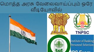 Central Government and Tamilnadu State Government Jobs TNPSC [upl. by Smalley787]