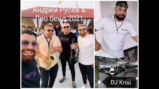 Ork Leo band i Andrei Rusev kuchek Mix 2022 [upl. by Annayr]