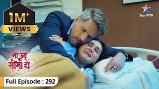 Na Umra Ki Seema Ho  DevVidhi ka emotional breakdown  FULL EPISODE292  ना उम्र की सीमा हो [upl. by Yrrak778]