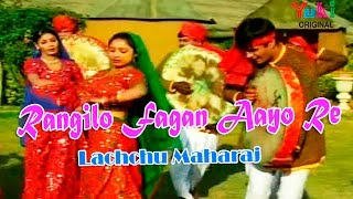 रंगीलो फागण आयो रे  Rangilo Fagan Aayo Rel Holi Dhamall Lachchu MaharajHD [upl. by Karole]