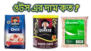 Oats price in Bangladesh [upl. by Holtz549]