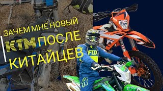 Зачем мне новый КТМ после китайских мотоциклов Краткий обзор KTM 2T TBI [upl. by Notsniw]