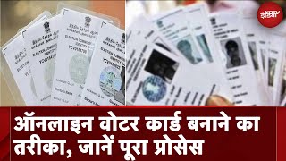 Voter Card Apply Online 2024  चुनाव से पहले घर बैठे ऐसे बनवाएं अपना Voter ID Card [upl. by Liagibba]