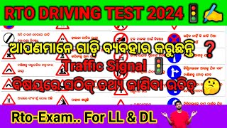 Rto driving test  LL amp DL most important question odia  rto learning lisence test  rto exam rto [upl. by Ayanat]