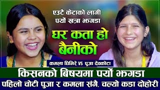 किशनको बिषयमा कमला र पुजाको पर्यो झगडा  Kamala Ghimire VS Puja Devkota  New Live Dohori 2023 [upl. by Nacim]