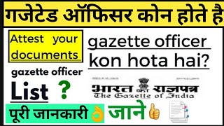 Who is Gazetted Officer  कौन होता है गजेटेड ऑफिसर gazettedofficarkonhotahai [upl. by Atahs]