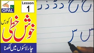 Urdu HandWriting Lesson 1 [upl. by Lemmy]