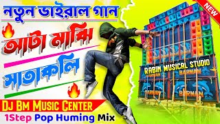 Aata Majhi Satakli Dj Song Yo Yo Honey Singh 1Step Dance Humming Mix 2023 Dj Bm Music Center [upl. by Elagibba]