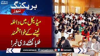 Bad News for Students  Irregularities in MDCAT results SHCs Major Order  SAMAA TV [upl. by Trab]