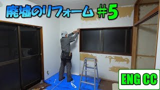 ＤＩＹで廃墟を大改造！＃5 壁の下地補修＆壁紙貼り【Eng CC】 [upl. by Avram]