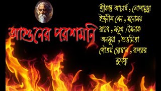 AGUNER PAROSHMONI  RABINDRA SANGEET by Various Artists [upl. by Norvin]