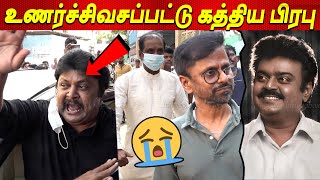 Vijaykanth அண்ணா 😭😭😭💔 உணர்ச்சிவசப்பட்ட Prabhu Ar Murugadoss Perarasu Vijayakanth latest news tamil [upl. by Hermon980]