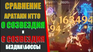 СЛОМАННЫЙ УРОН СРАВНЕНИЕ ИТТО С0\С6 Genshin Impact [upl. by Norma250]