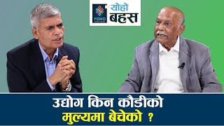 हामी खतरनाक शताब्दीमा छौं जोगाउन नसके मानव अस्तित्व माथि प्रश्न खडा हुन्छ  YOHO BAHAS [upl. by Iborian896]