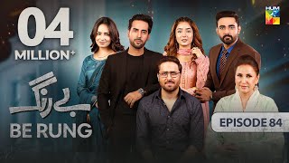 Be Rung  Episode 84  11th October 2024   Sukaina Khan amp Agha Talal   HUM TV [upl. by Naamann96]