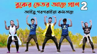 Buker Vetor Ache Pran 2  আয়ু গরগরাইয়া কমতাছে  Niloy Khan Sagor  Bangla New Dance 2022  Dj Song [upl. by Threlkeld]