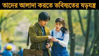 Will You Be There 2016 Korean Movie Explained in Bangla  Or Goppo [upl. by Margit]