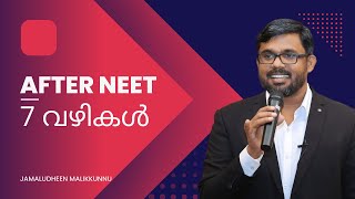 7 Admission Ways After NEET UG I നീറ്റ് പരീക്ഷക്ക് ശേഷമുള്ള 7 പ്രവേശന വഴികൾ I After NEET What [upl. by Ozkum221]