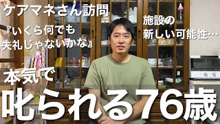 【親の介護】こんな父でも心から叱ってくれる人がまだいる…76歳一人暮らし [upl. by Karlotte748]