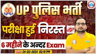 UP Police Exam Big Update 🔥 परीक्षा हुई निरस्त 6 महीने के अन्दर Exam Info By Ankit Bhati Sir [upl. by Rovert]