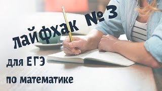 Решу ЕГЭ ЛАЙФХАК №3 Решение в уме квадратных уравнений [upl. by Beaner]