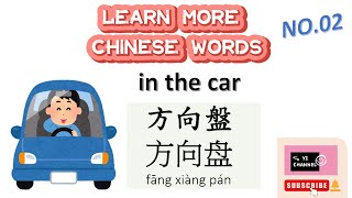 Chinese Vocabulary 2 in the car Pinyin Simplified vsTraditional Chinese [upl. by Phoebe131]