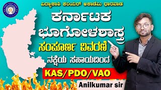 ಕರ್ನಾಟಕ ಭೂಗೋಳಶಾಸ್ತ್ರ With Map  KAS PDO amp Village Accountant 2024  IMP Questions vidyakashi [upl. by Stormie]