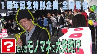 5グループ33名が大集結！【1周年記念特別企画⑤】古今東西ゲームに挑戦 55 [upl. by Oznecniv333]