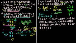 14例題07重量百分濃度與體積莫耳濃度的換算 [upl. by Atteuqahc]