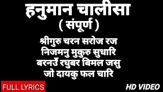 संपूर्ण  हनुमान चालीसा  हिंदी  Full Lyrics  Hanuman Chalisa  Hindi  Hariharan  Gulshan Kumar [upl. by Neraj]