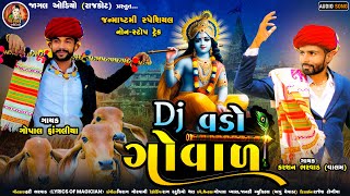 Dj Vado Goval  Gopal Fangaliya  Karshan Bharwad Valam  Non Stop Track  Janmashtami Special 2023 [upl. by Higbee]