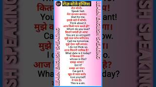 इंग्लिश बोलने का सबसे आसान तरीकाइंग्लिश बोलना कैसे सीखें english speaking practiceenglishspeaking [upl. by Shirlie]