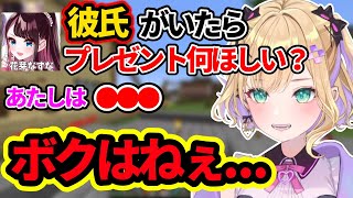 彼氏から貰ったら嬉しい物を話す胡桃のあ と花芽なずな【ぶいすぽ 切り抜き】 [upl. by Edson86]