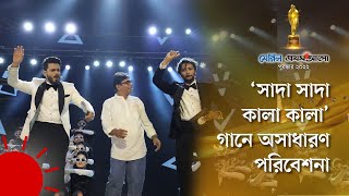 চঞ্চলের কণ্ঠে ‘সাদা সাদা কালা কালা’ গানে অসাধারণ পরিবেশনা  Meril Prothom Alo Award 2022 [upl. by Renat]