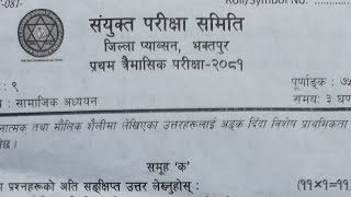 PABSON सामाजिक अध्ययनकक्षा ९ प्रश्न पत्र1st Term Exam 2081Bhaktapur [upl. by Coady940]