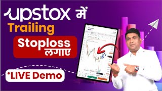 Upstox में Trailing Stoploss kaise लगाए LIVE Demo  Upstox Trailing Stop Loss Order [upl. by Paige57]