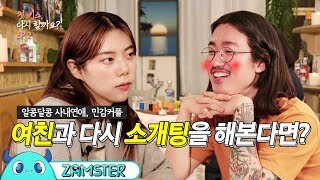 SNS에서 요즘 핫한 그 커플의 라브라브 술게임 첫 키스 다시 할까요 2회 민감커플 잼스터 [upl. by Wernher]