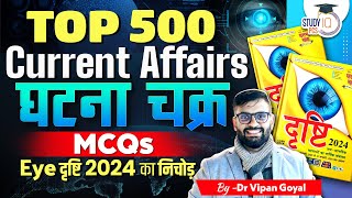 Ghatna Chakra Current Affairs 2024 By Dr Vipan Goyal l EYE Drishti Current Affairs 2024 StudyIQ PCS [upl. by Tessil677]