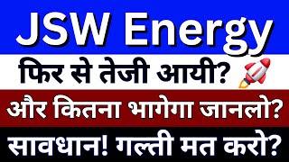 JSW ENERGY SHARE LATEST NEWS  JSW ENERGY NEWS  JSW ENERGY SHARE PRICE  JSW ENERGY STOCK [upl. by Novaat]