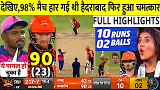 RR VS SRH Qualifier 2 IPL 2024 Match Highlights  Hyderabad Beat Rajasthan by 6 wickets Highlight [upl. by Sabanrab560]