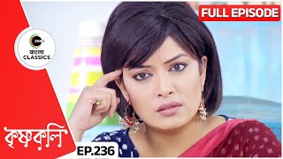 সত্যিটা খুঁজে বার করার প্রতিজ্ঞা নিলো দিশা  Krishnakoli  Full Ep 236  Zee Bangla Classics [upl. by Herwick]