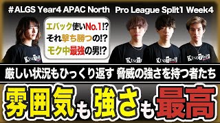 【トリオ切り抜き】雰囲気も強さも最高  KINOTROPE gaming Apex Legends Div [upl. by Ecnarrat513]