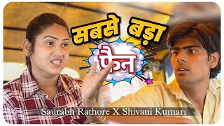 सबसे बड़ा फैन vs Shivani Kumari  Comedy  Saurabh Rathore [upl. by Nine]