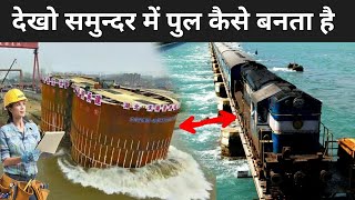 देखिये समुन्दर के उप्पर पुल कैसे बनता है   How Bridges Are Built Over Water [upl. by Eudo]